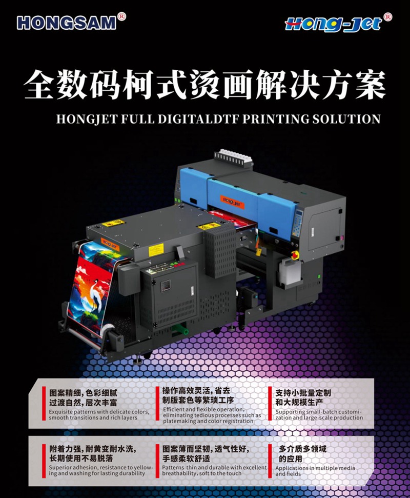 Full Digital Powderless DTF Printing Solution