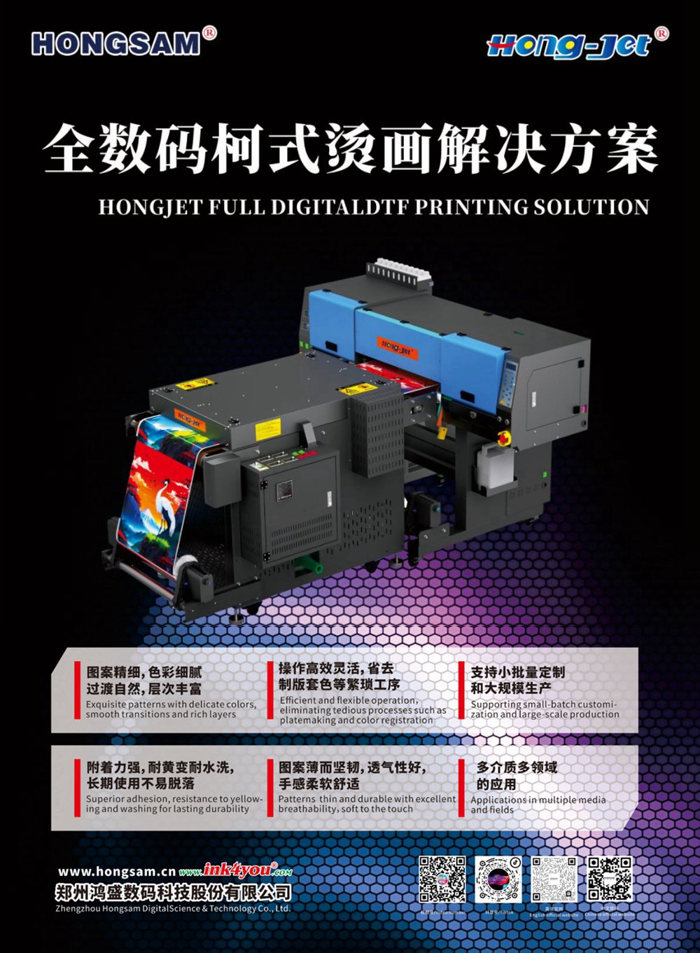 FULL DIGITAL NO POWDER DTF SOLUTION