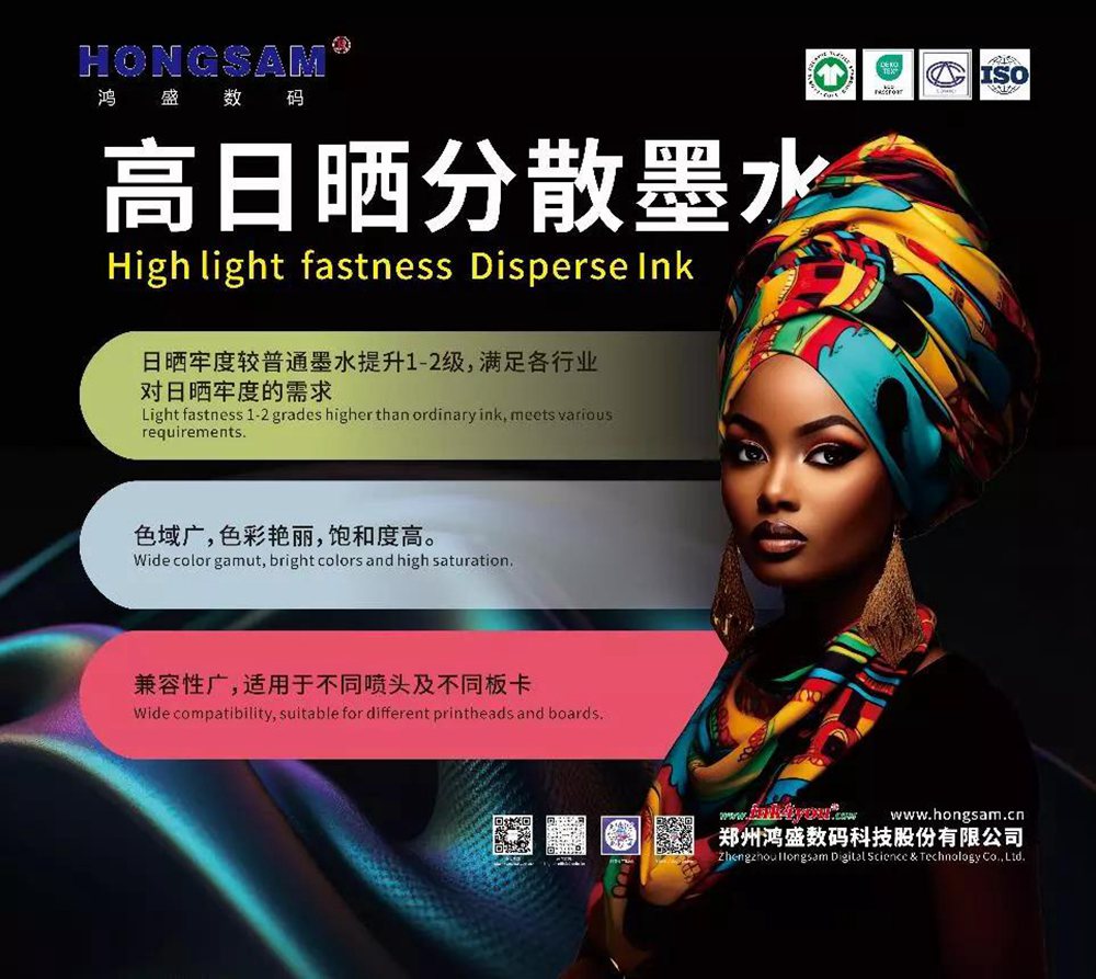 High Light Fastness Sublimation Ink