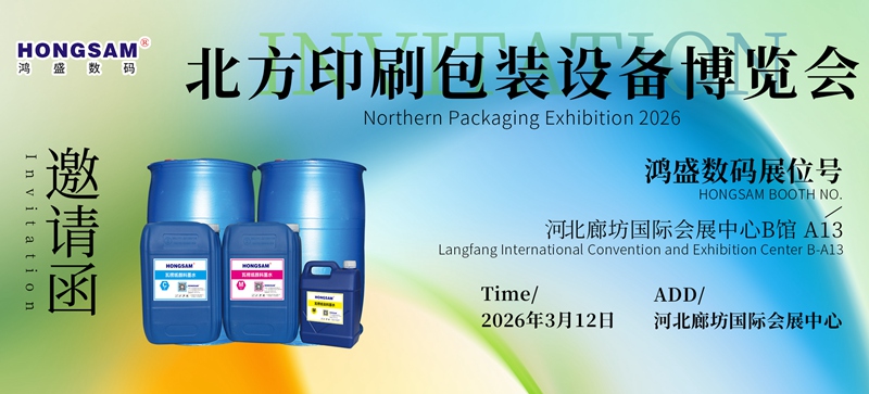 HONGSAM in Northern Packaging Exhibition 2026