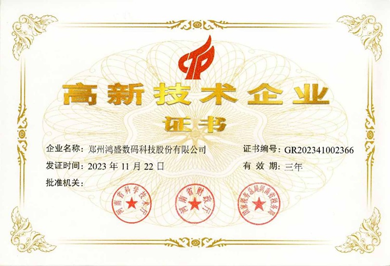 Hongsam’s High-tech Enterprise Certificate