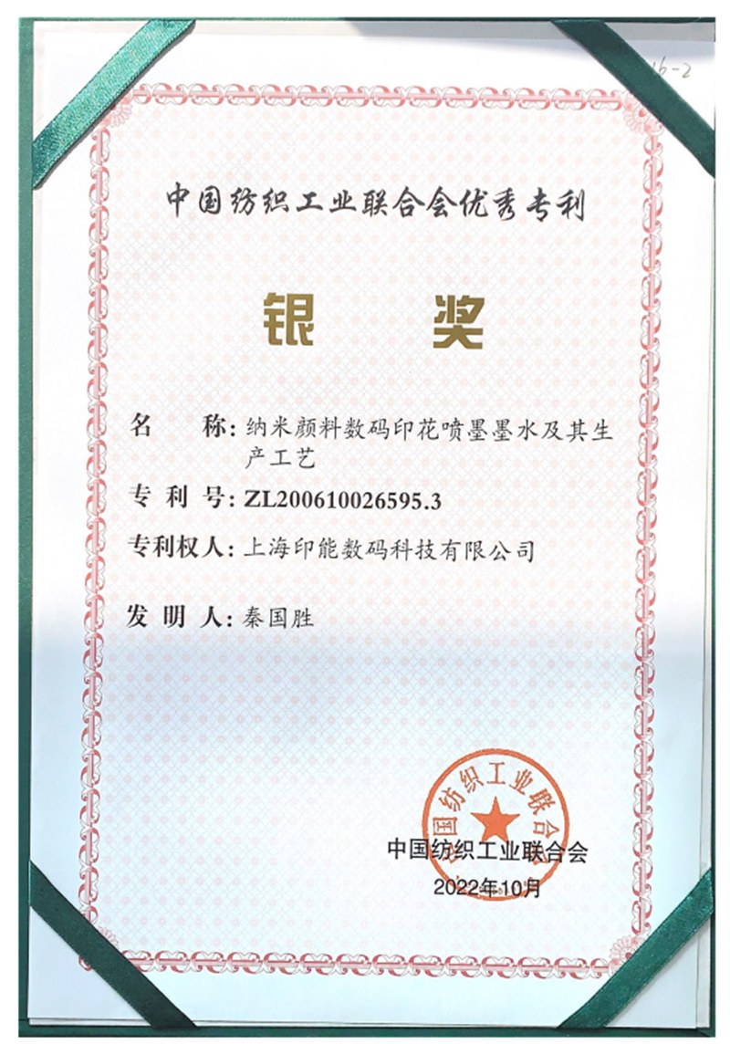 CNTAC 2022 Excellent Patent Silver Award