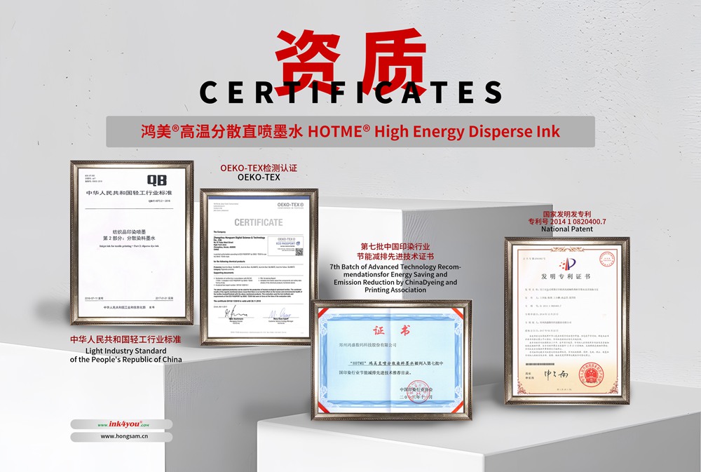 Certificates of HONGSAM Washing-Free High-Energy Disperse Ink