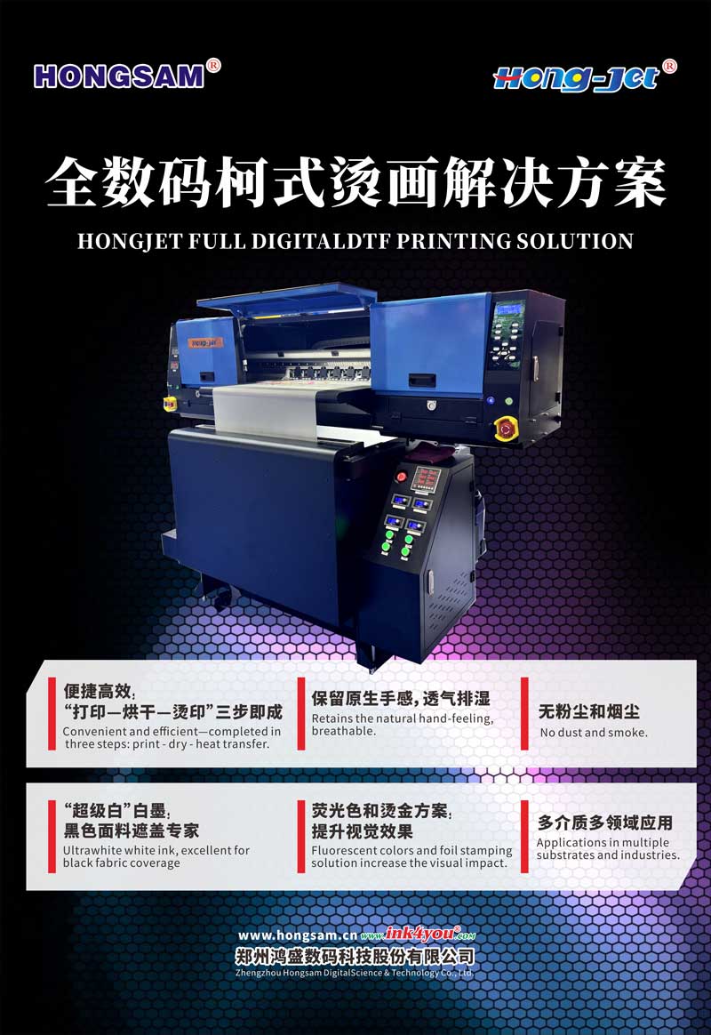 Hong-Jet&reg; Powderless DTF Printing Solution