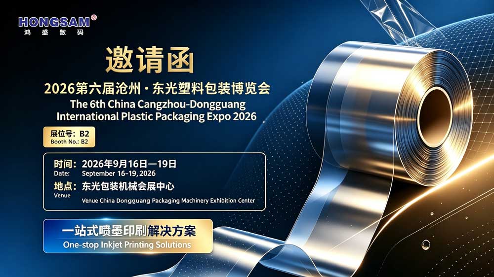 HONGSAM Invites you to attend The 6th Cangzhou-Dongguang Plastic Packaging Expo 2026