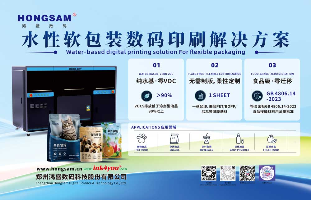 Hong-Jet Water-Based Flexible Packaging Digital Printing Solution