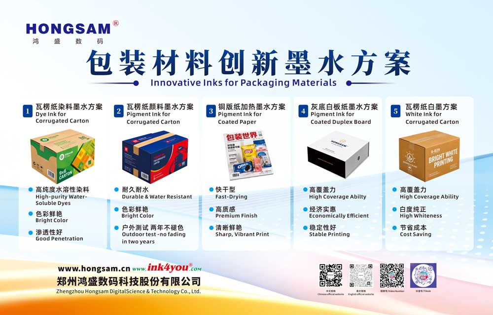 HONGSAM Digital Printing Inks for Corrugated Boxes and Folding Cartons