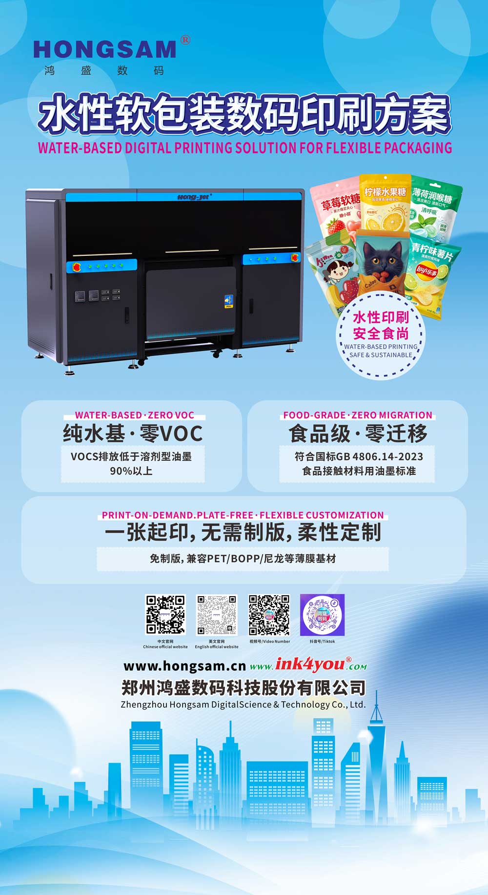 Hong-Jet Water Based Flexible Packaging Digital Printing Solution