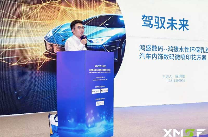HONGSAM Mr. Chen shared water-based digital printing technology to automotive seats and interior components 