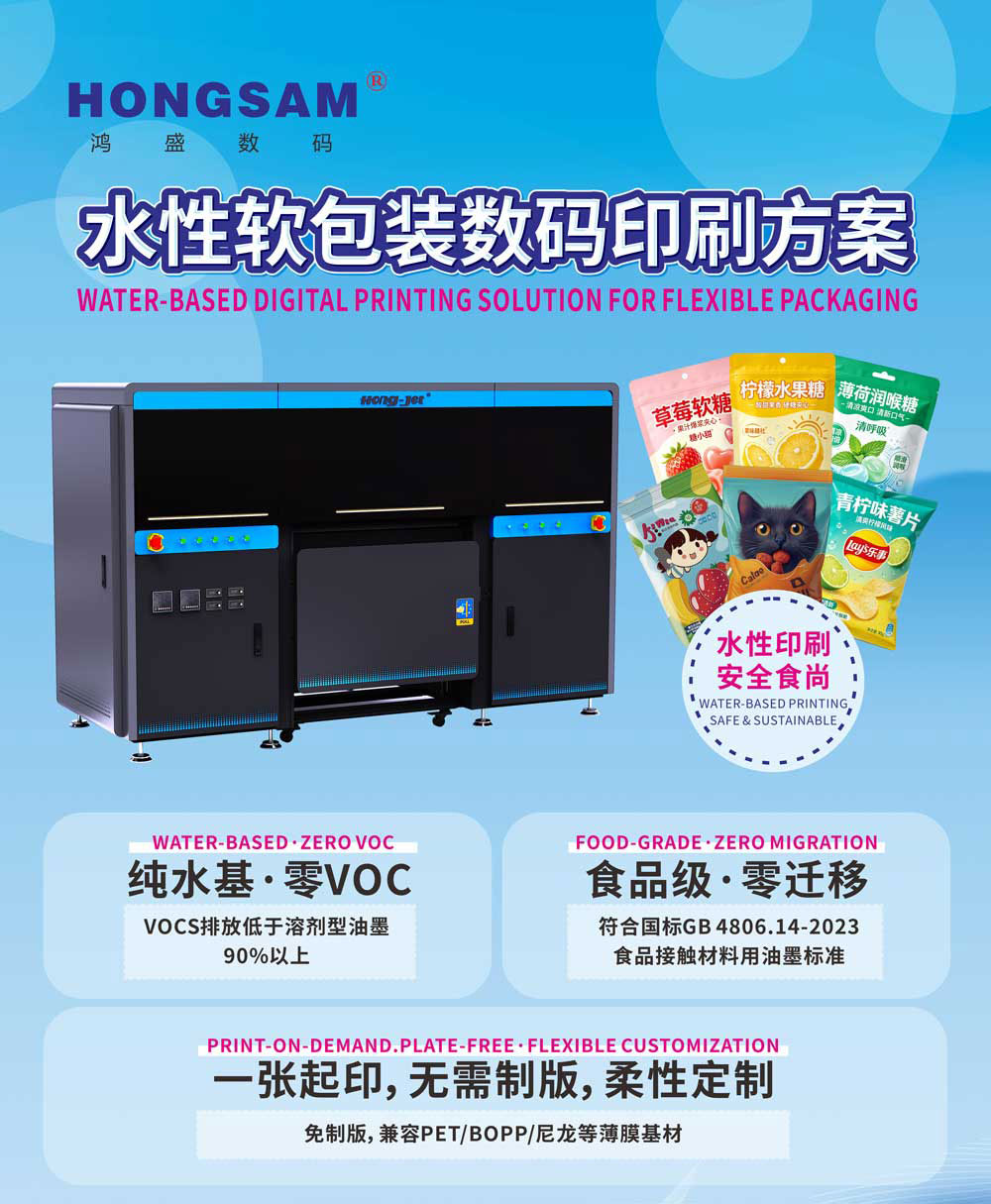 Hong-Jet&reg; water-based flexible packaging digital printing solution