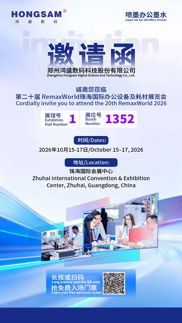 The 20th Zhuhai International Office Equipment and Consumables Exhibition