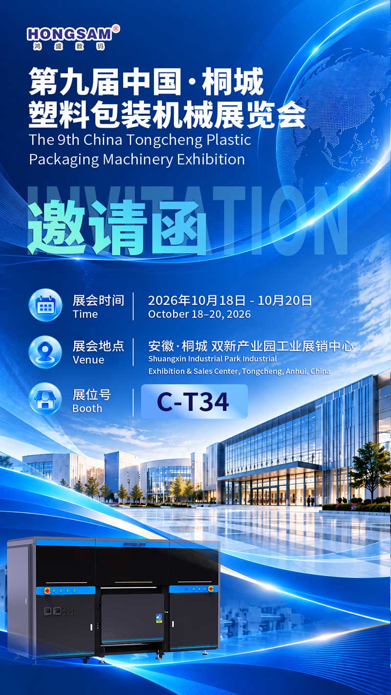 The 9th China Tongcheng Plastic Packaging Machinery Exhibition