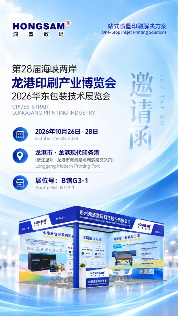 HONGSAM - Longgang Printing Industry Expo