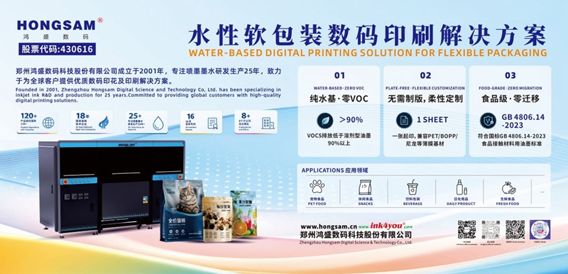 Hong-Jet&reg; HJ-908L Packaging Film Digital Printing Solution