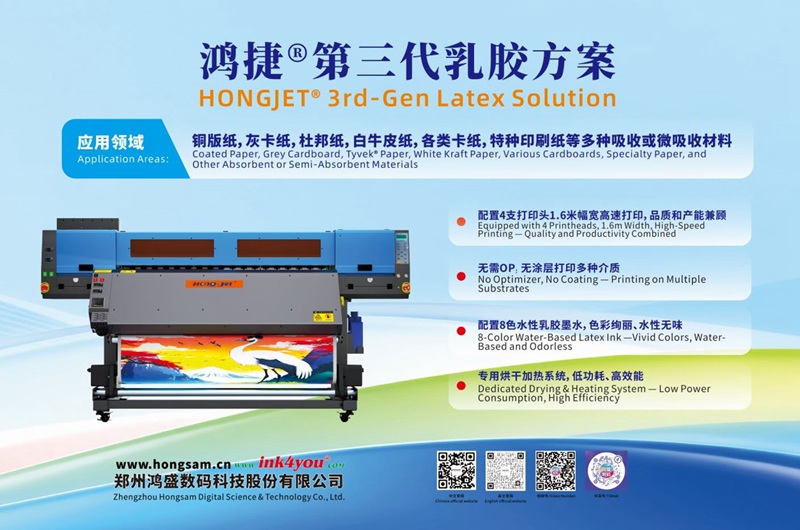 Hong-Jet&reg; 3rd-Gen Latex Printing Solution